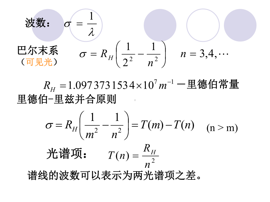 氢原子光谱的规律性巴尔末公式课件.ppt_第3页