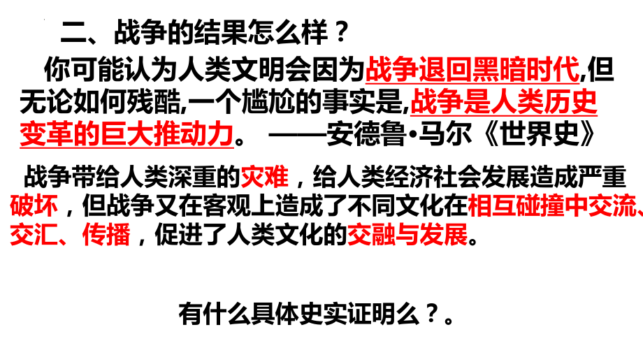 第11课 古代战争与地域文化的演变 ppt课件-（部）统编版（2019）《高中历史》选择性必修第三册.pptx_第3页