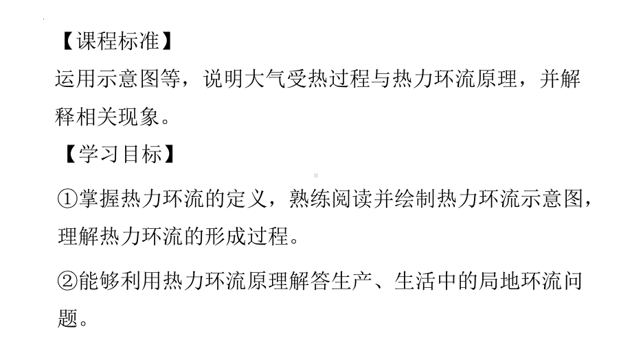 2.2 大气热力环流 ppt课件 -2023新人教版（2019）《高中地理》必修第一册.pptx_第2页