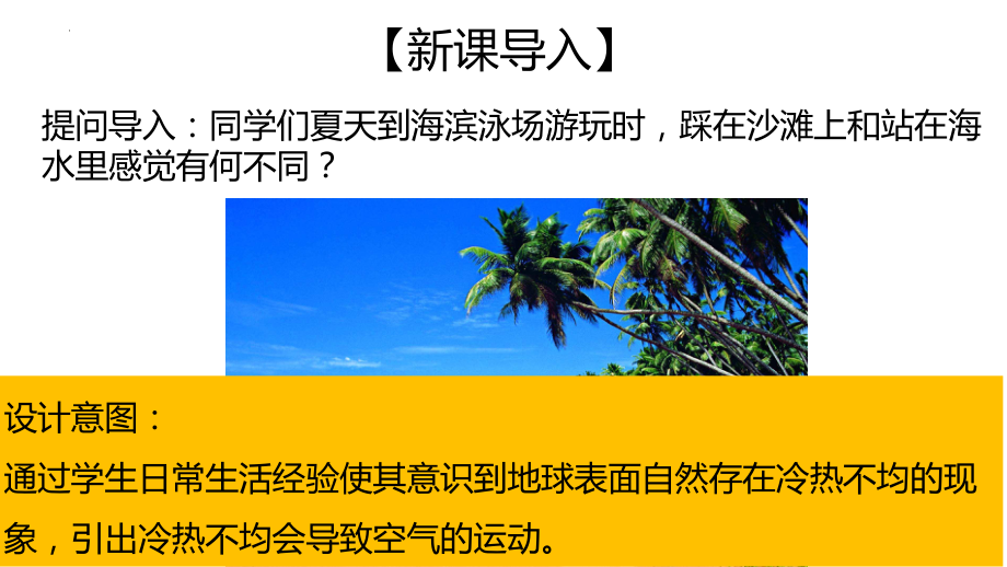 2.2 大气热力环流 ppt课件 -2023新人教版（2019）《高中地理》必修第一册.pptx_第3页