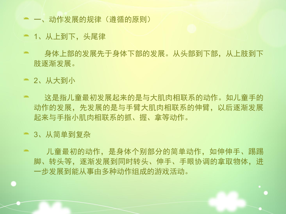 儿童动作的发展课件.ppt_第3页