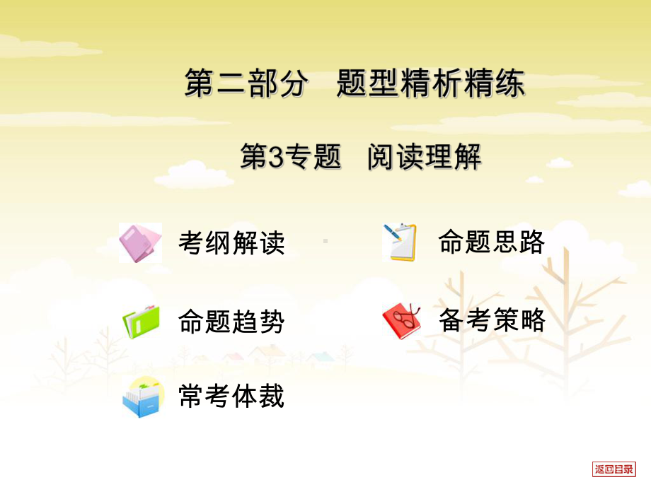 高考英语复习：阅读理解课件.ppt_第1页