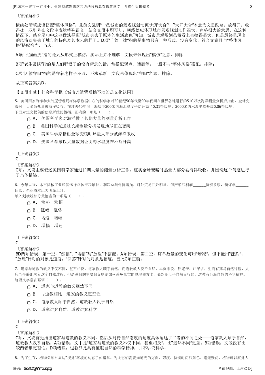 2023年中国联通晋中市分公司招聘笔试冲刺题（带答案解析）.pdf_第3页