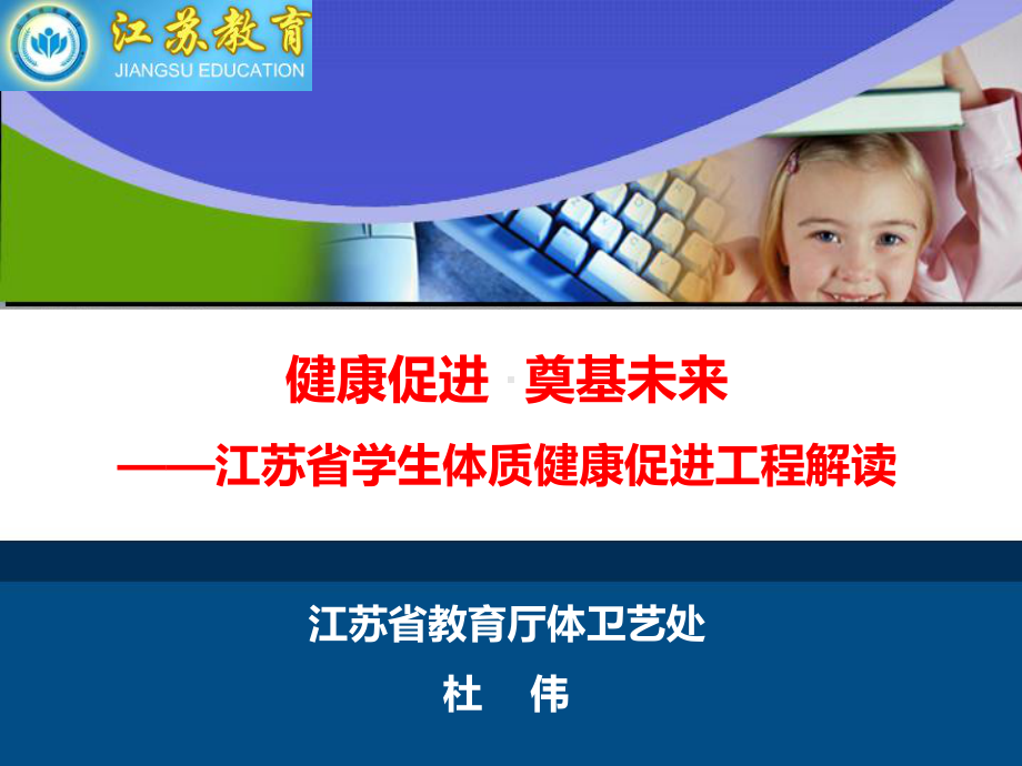 江苏学生体质健康监测工作方案.ppt_第1页