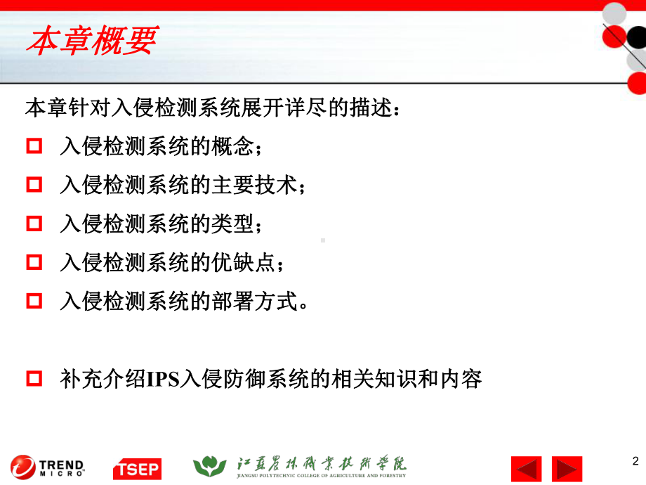 入侵检测系统.ppt_第2页