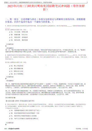 2023年河南三门峡黄河明珠集团招聘笔试冲刺题（带答案解析）.pdf