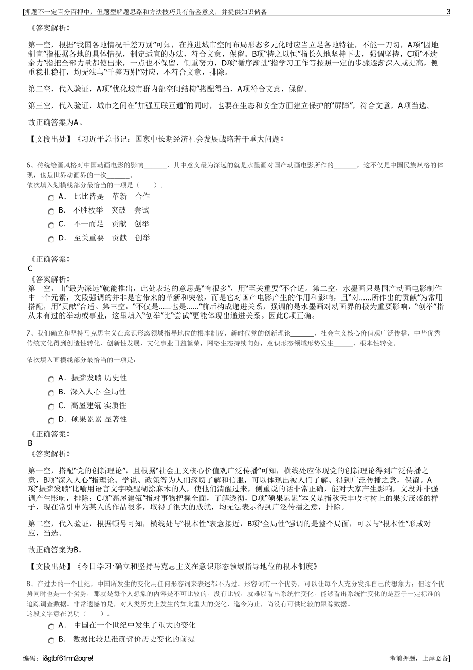 2023年山东日照保安发展集团招聘笔试冲刺题（带答案解析）.pdf_第3页