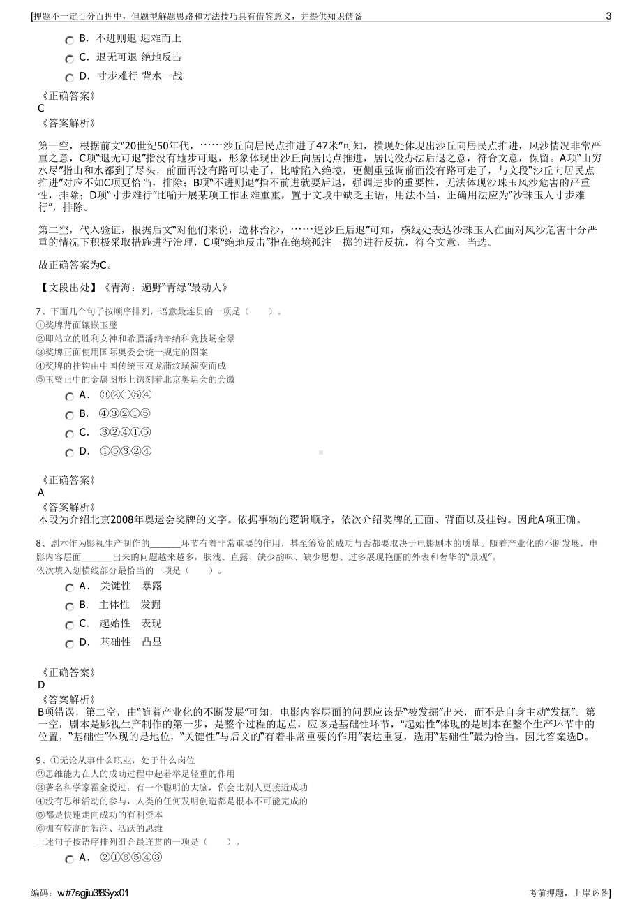 2023年金川集团股份有限公司招聘笔试冲刺题（带答案解析）.pdf_第3页