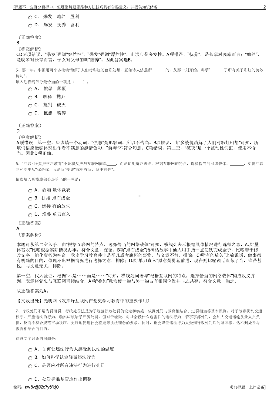 2023年江苏邮缘建设有限公司招聘笔试冲刺题（带答案解析）.pdf_第2页