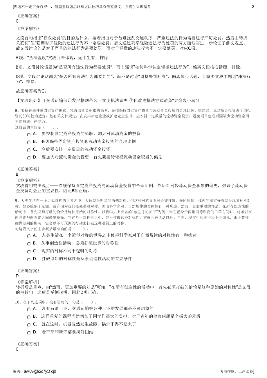 2023年江苏邮缘建设有限公司招聘笔试冲刺题（带答案解析）.pdf_第3页