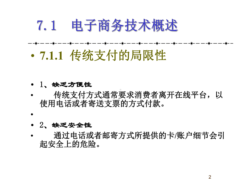 电子支付法律制度课件.ppt_第2页