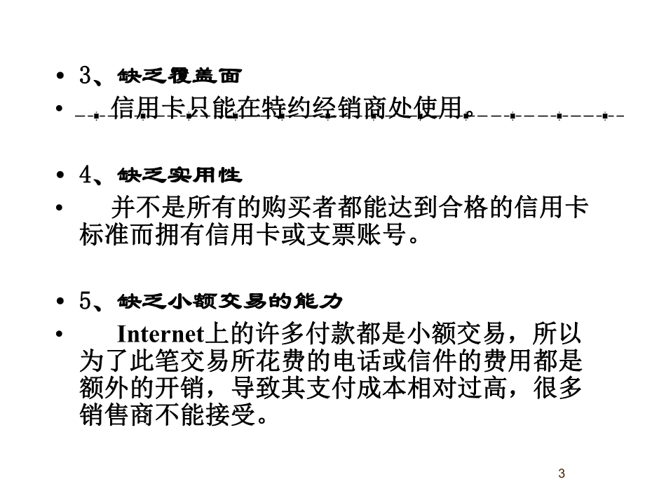 电子支付法律制度课件.ppt_第3页