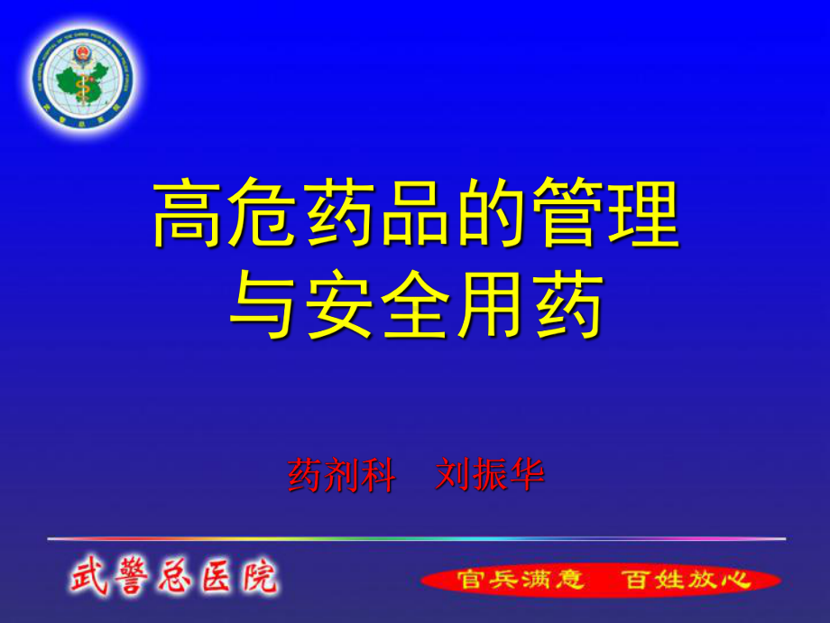 高危药品的管理课件.ppt_第1页