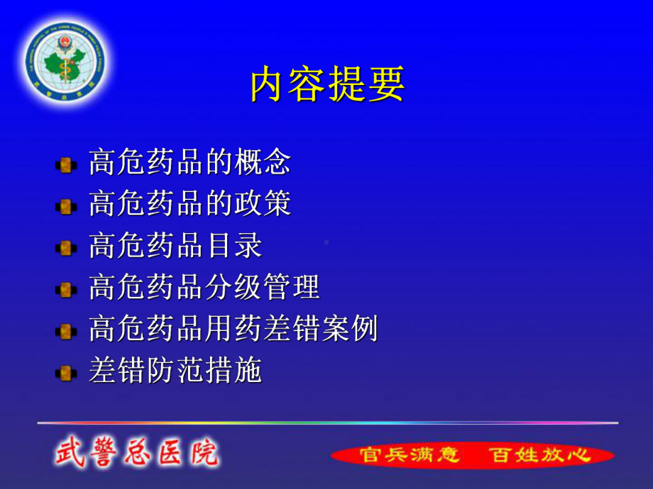 高危药品的管理课件.ppt_第2页