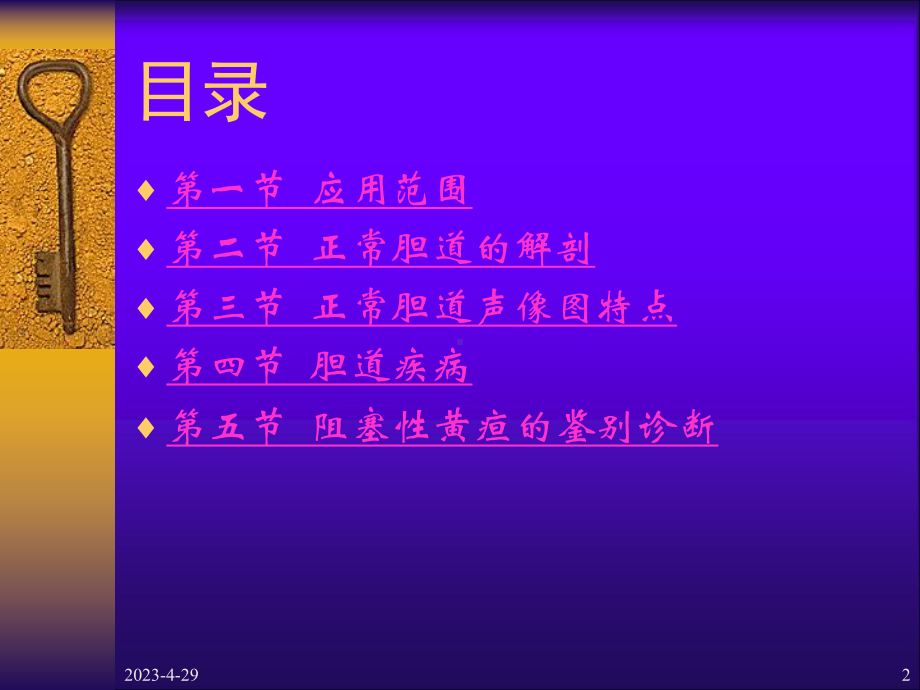 胆囊疾病的超声诊断-课件.ppt_第2页