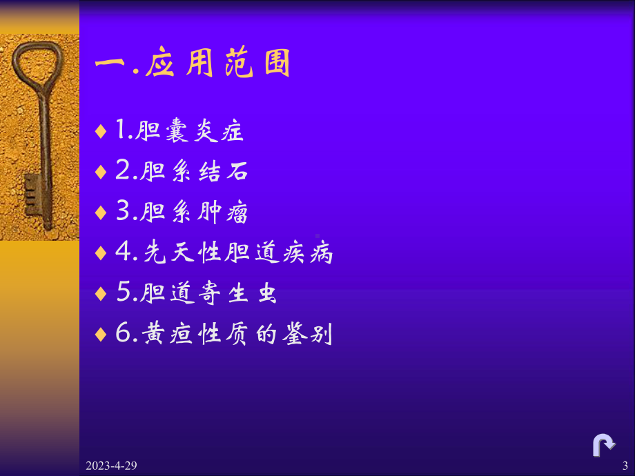 胆囊疾病的超声诊断-课件.ppt_第3页