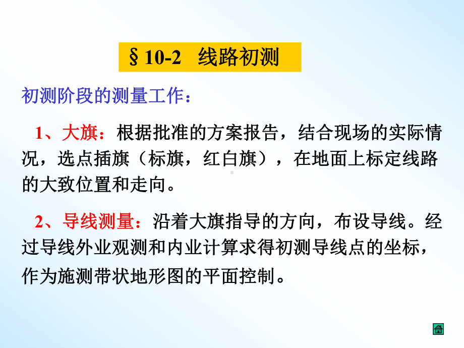 道路工程测量课件.pptx_第1页