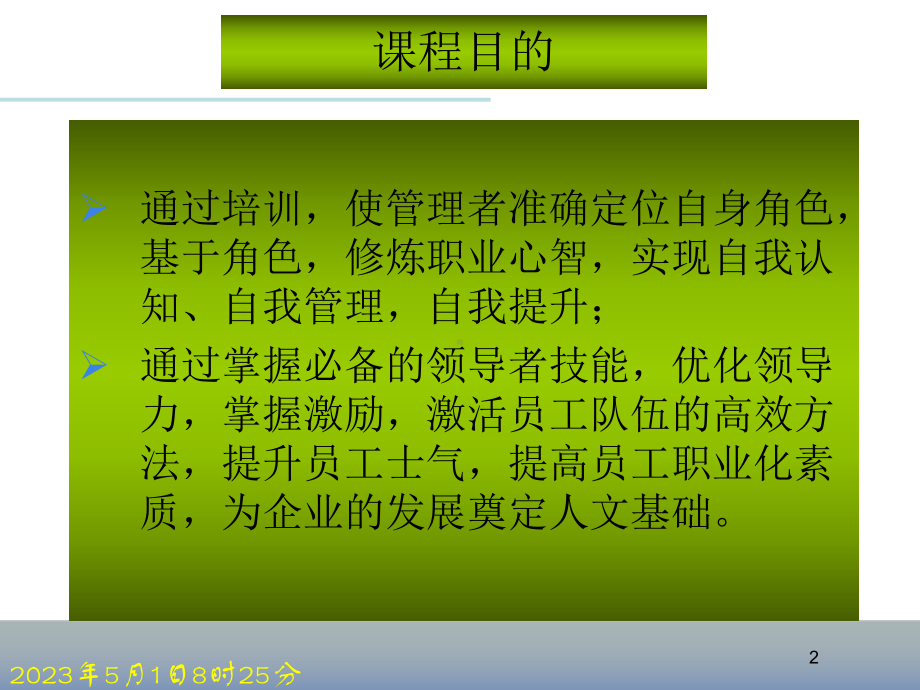 管理层的职业素养与管理能力课件.ppt_第2页