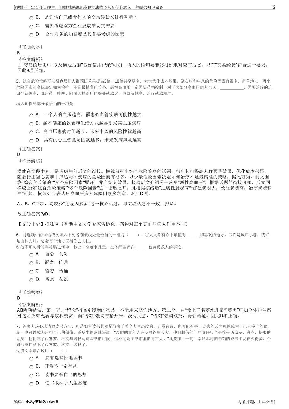 2023年财达证券股份有限公司招聘笔试冲刺题（带答案解析）.pdf_第2页