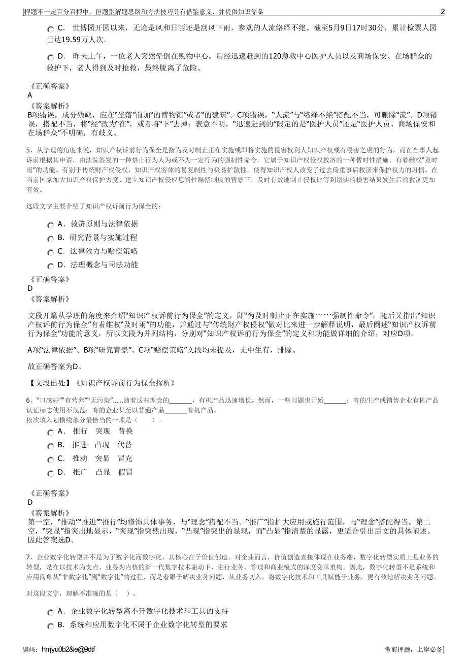 2023年大唐河北发电有限公司招聘笔试冲刺题（带答案解析）.pdf_第2页