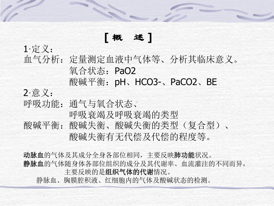 血气分析课件大.ppt_第2页