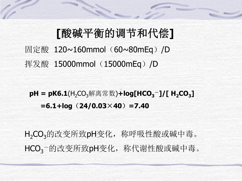 血气分析课件大.ppt_第3页