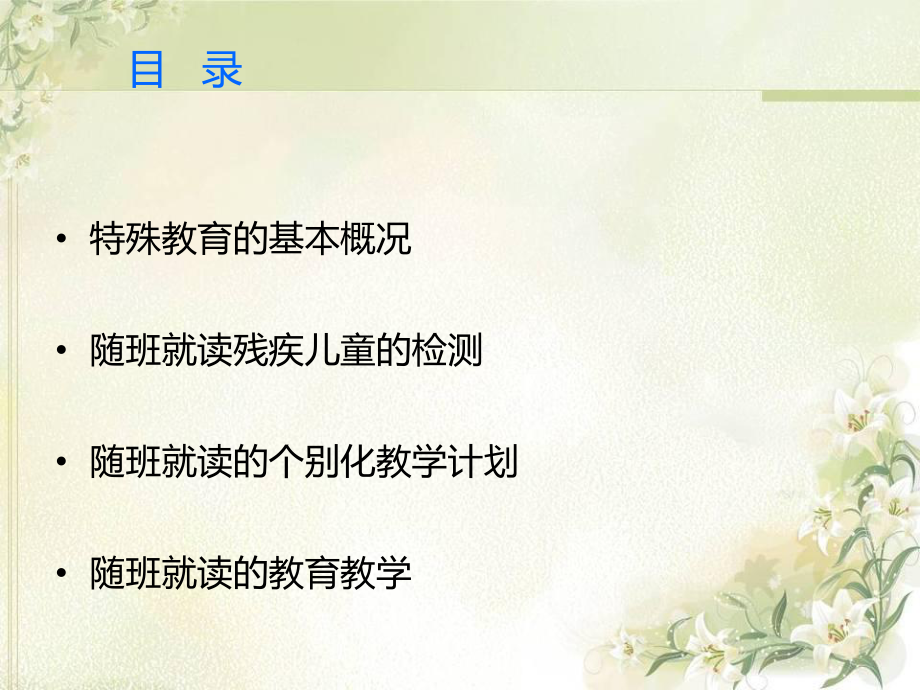 随班就读理论与实践课件.ppt_第2页