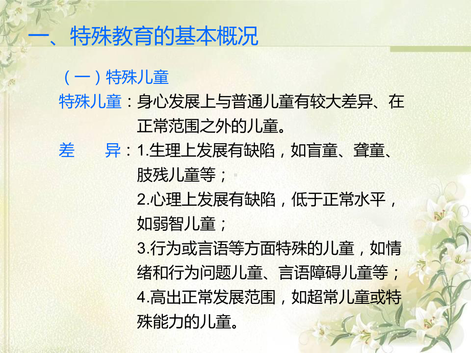 随班就读理论与实践课件.ppt_第3页