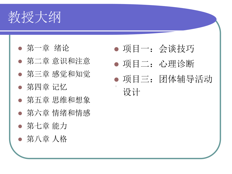 第一章-绪论(心理学)课件.ppt_第3页