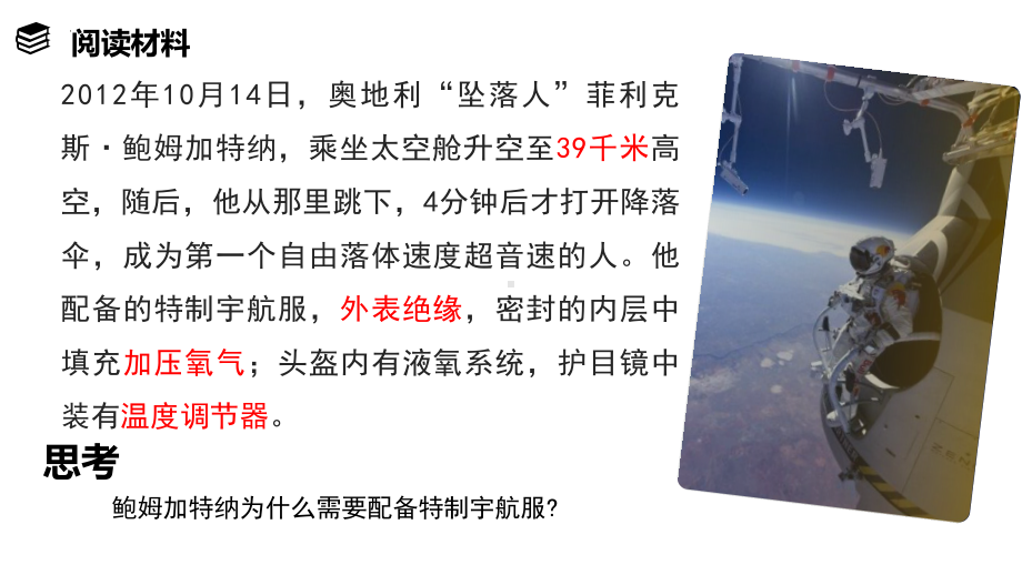 2.1大气的组成和垂直分层ppt课件 (j12x2)-2023新人教版（2019）《高中地理》必修第一册.pptx_第2页