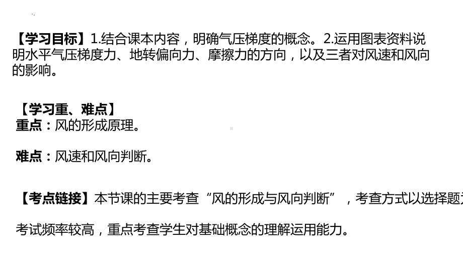 2.2.3大气的水平运动 ppt课件 -2023新人教版（2019）《高中地理》必修第一册.pptx_第2页