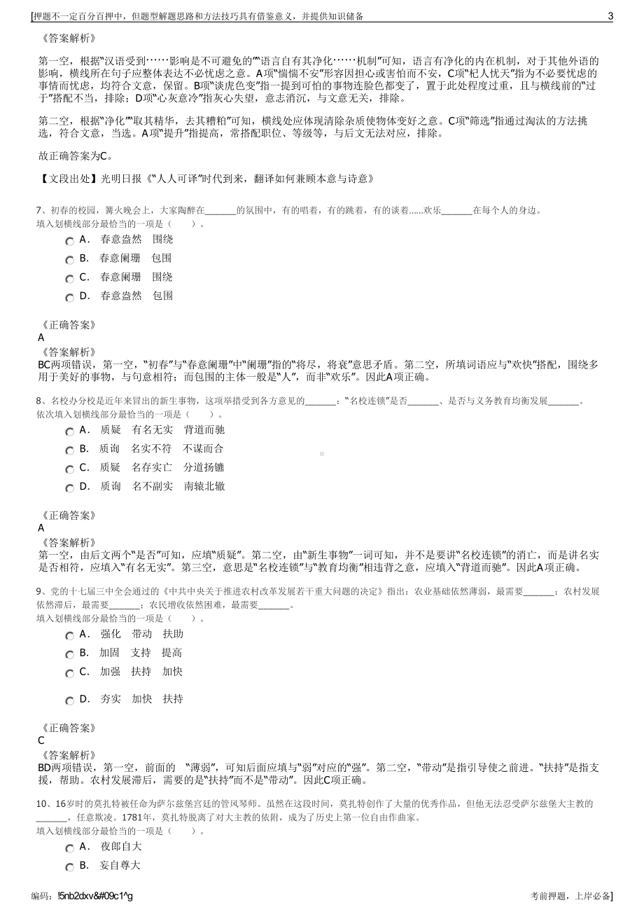 2023年江苏润海置业有限公司招聘笔试冲刺题（带答案解析）.pdf_第3页