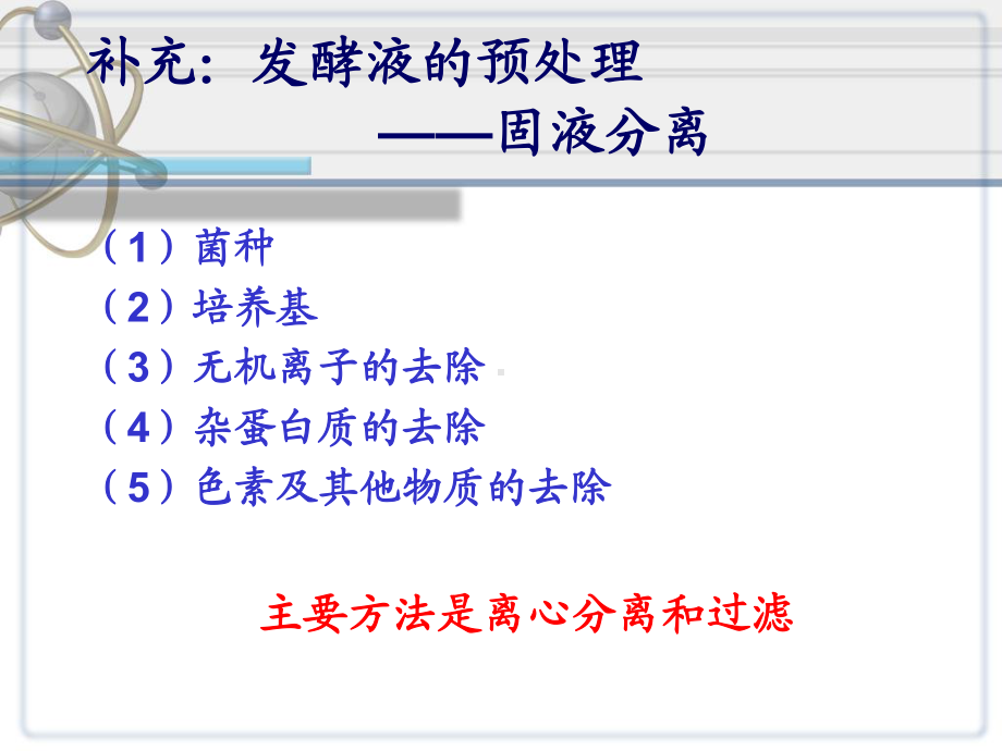 酶的提取和分离纯化课件.ppt_第2页