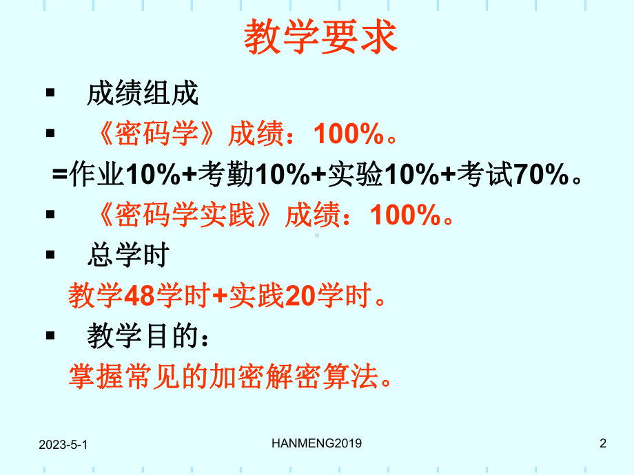 密码学1概述与古典密码课件.ppt_第2页