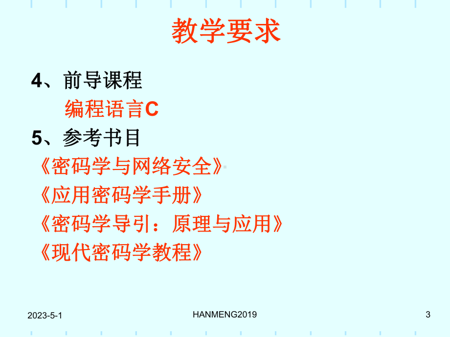 密码学1概述与古典密码课件.ppt_第3页