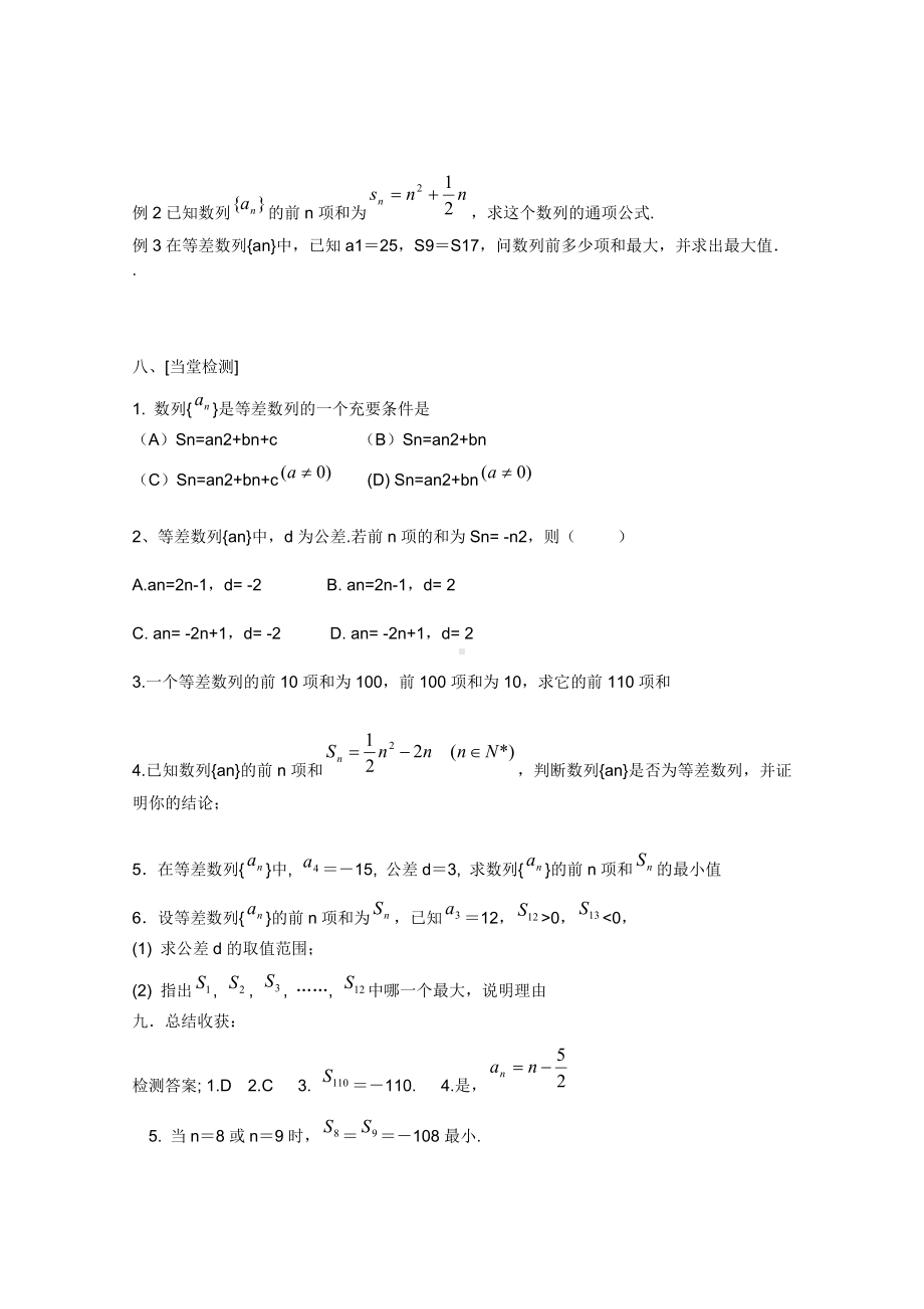 等差数列的前n项和（二）参考模板范本.doc_第2页