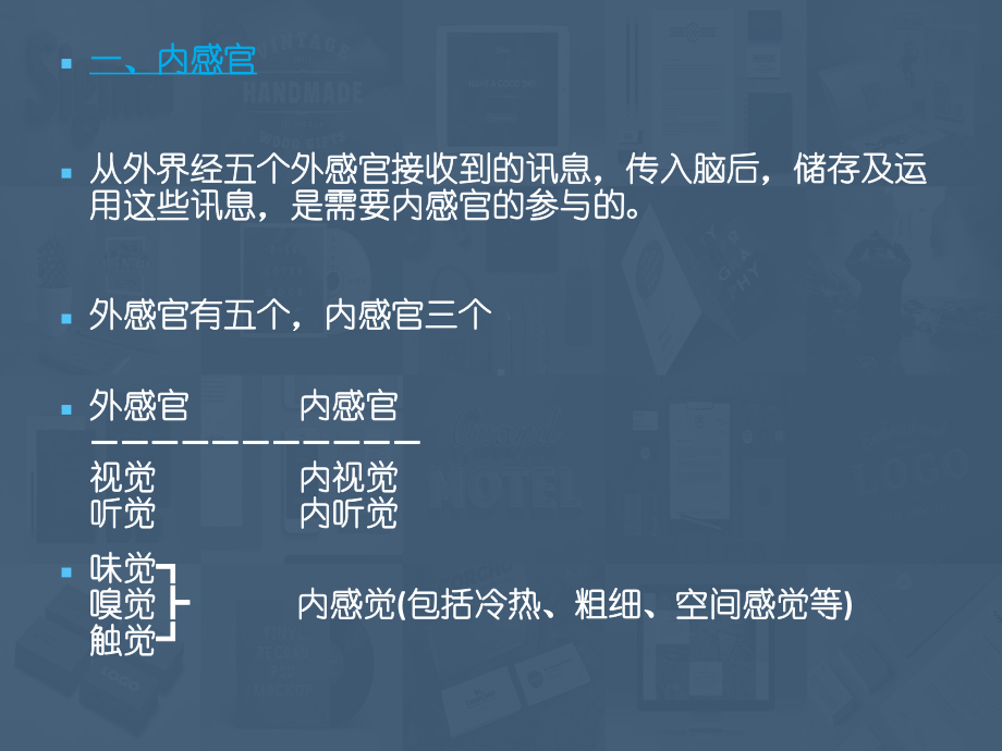 快速恋爱-内感官运用与开发课件.ppt_第2页