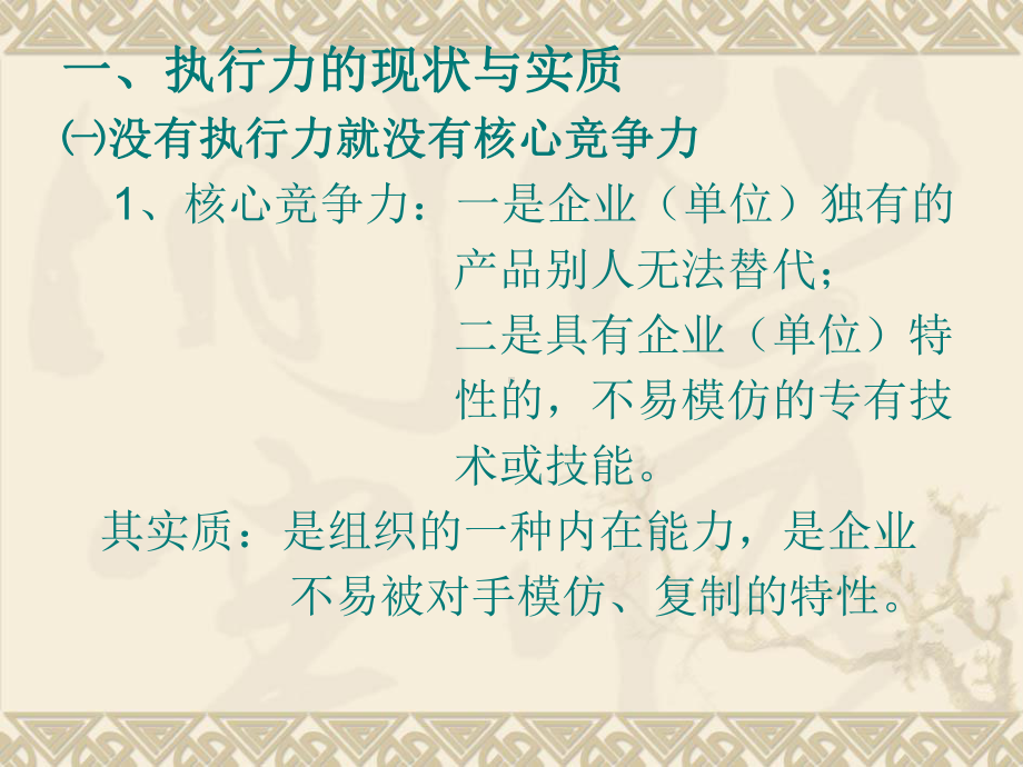 赢在执行力-执行力培训课件.ppt_第2页