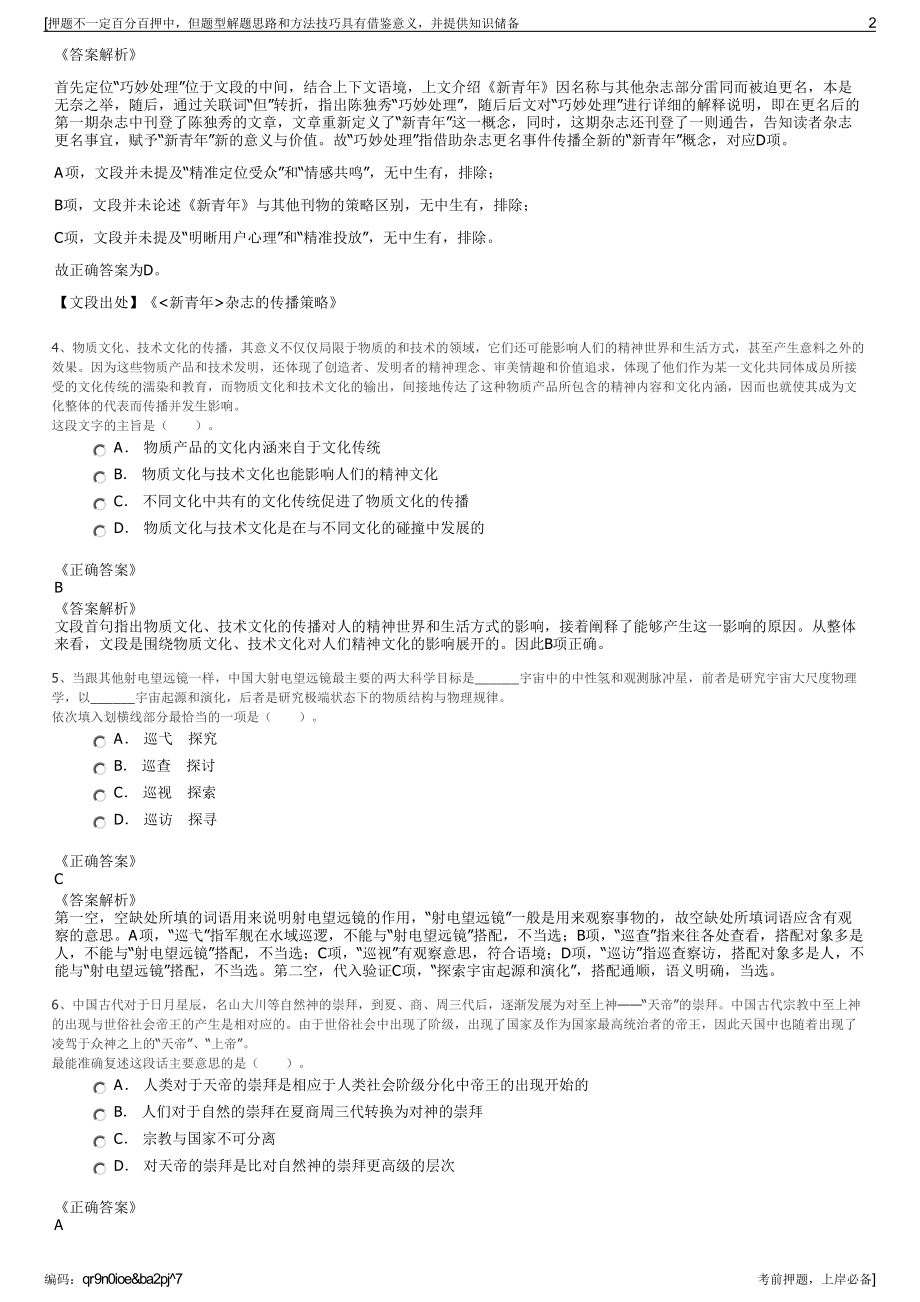 2023年贵州电网有限责任公司招聘笔试冲刺题（带答案解析）.pdf_第2页