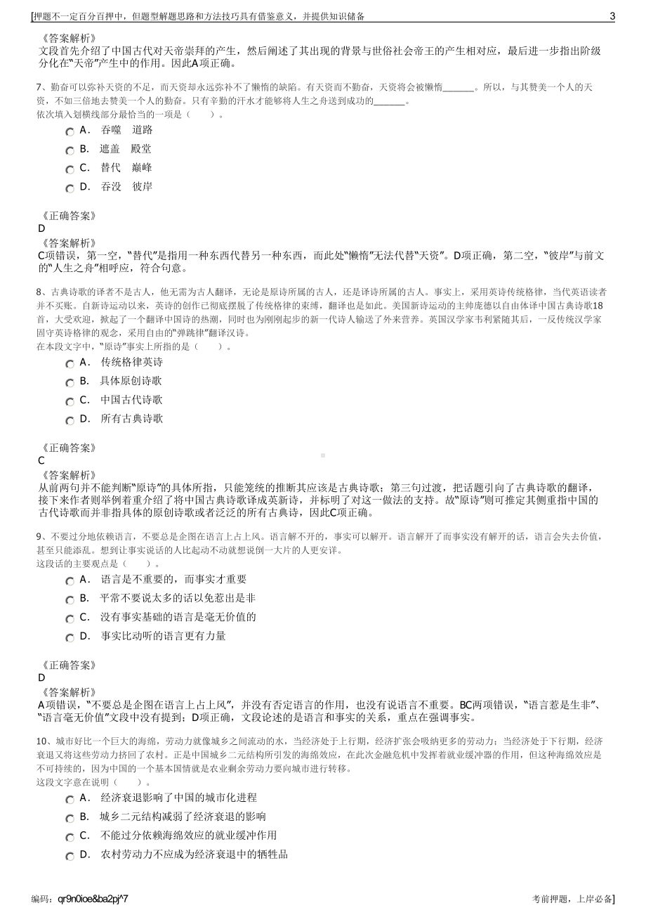 2023年贵州电网有限责任公司招聘笔试冲刺题（带答案解析）.pdf_第3页