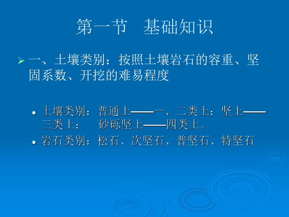 计价概论学习第2章土石方工程名师编辑PP课件.ppt_第2页