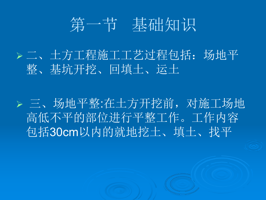 计价概论学习第2章土石方工程名师编辑PP课件.ppt_第3页