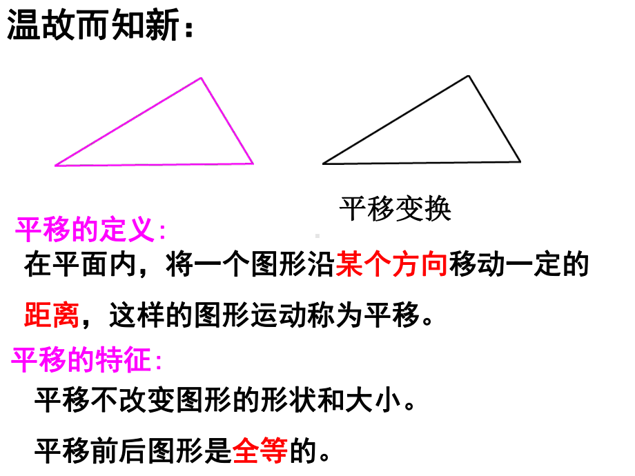 图形的旋转概念与性质课件.ppt_第2页