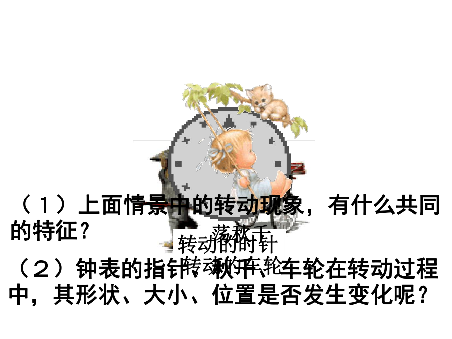 图形的旋转概念与性质课件.ppt_第3页