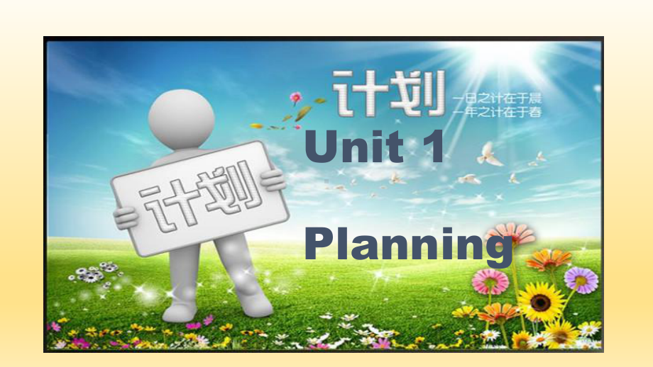 中职英语第三册Unit1planning2sch课件.ppt_第1页