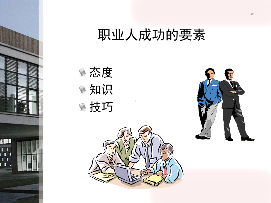 高效的沟通技巧课件.ppt_第2页