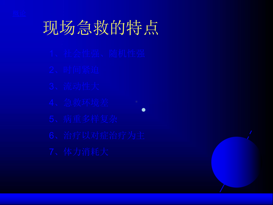 安全生产医疗急救教学课件.ppt_第3页