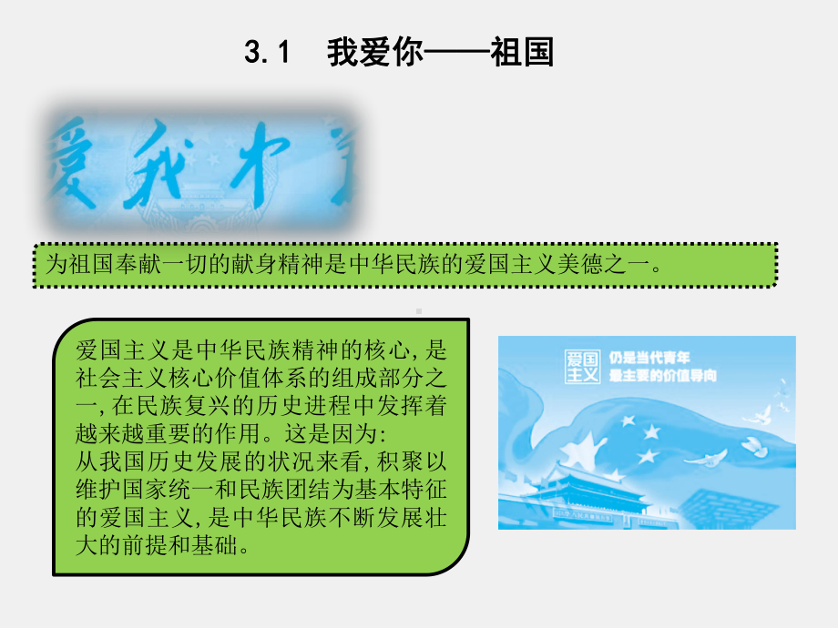 《职校生入学导航》课件第3章 爱国爱校教育指导.pptx_第3页