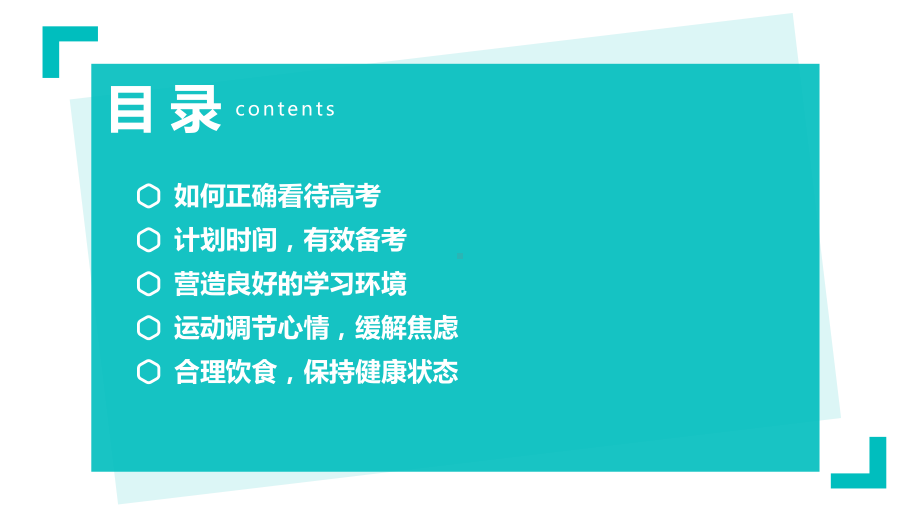 高考压力调节：缓解焦虑减轻负担 ppt课件-2023春高中心理健康主题班会.pptx_第2页