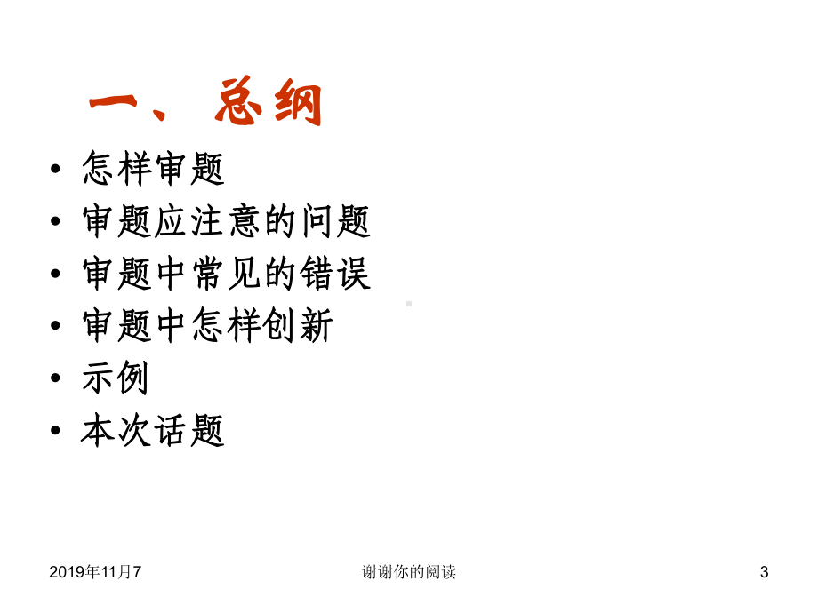 高考语文复习《作文》专题系列课件.pptx_第3页